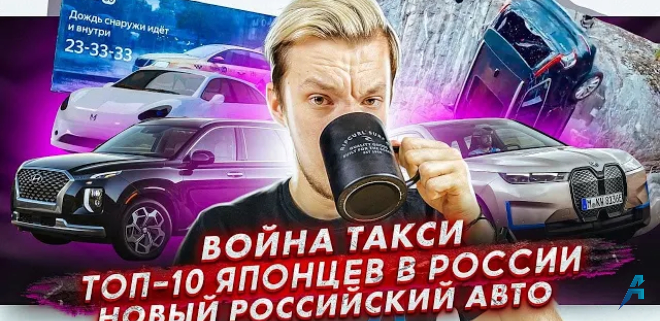 Анонс видео-теста ТОП-10 японцев в России | Рекламная война такси | Новый отечественный авто