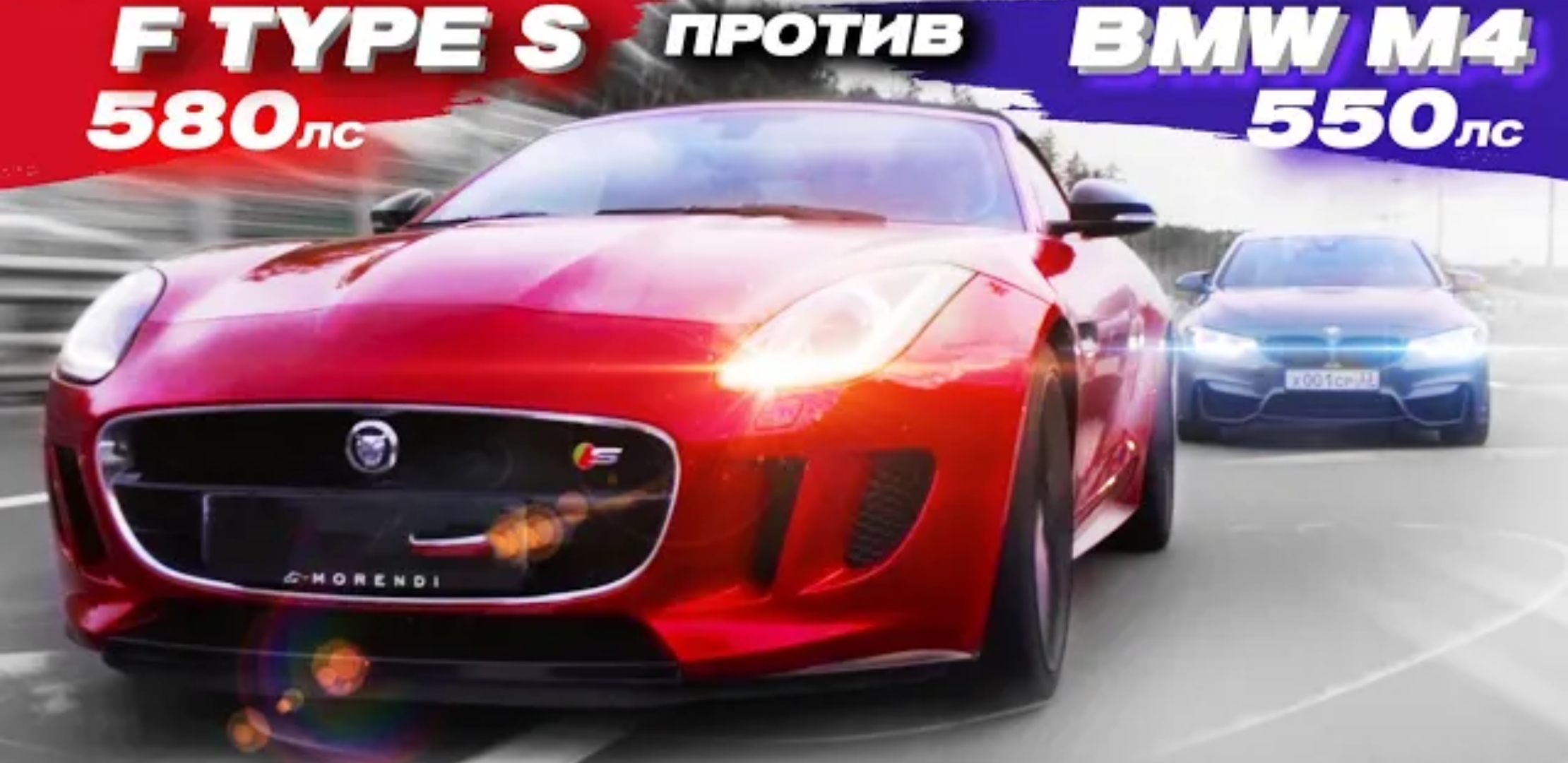 Анонс видео-теста BMW M4 Сompetition 550лс ПРОТИВ Jaguar F TYPE S 580лс. 3.0turbo против 5.0компрессор