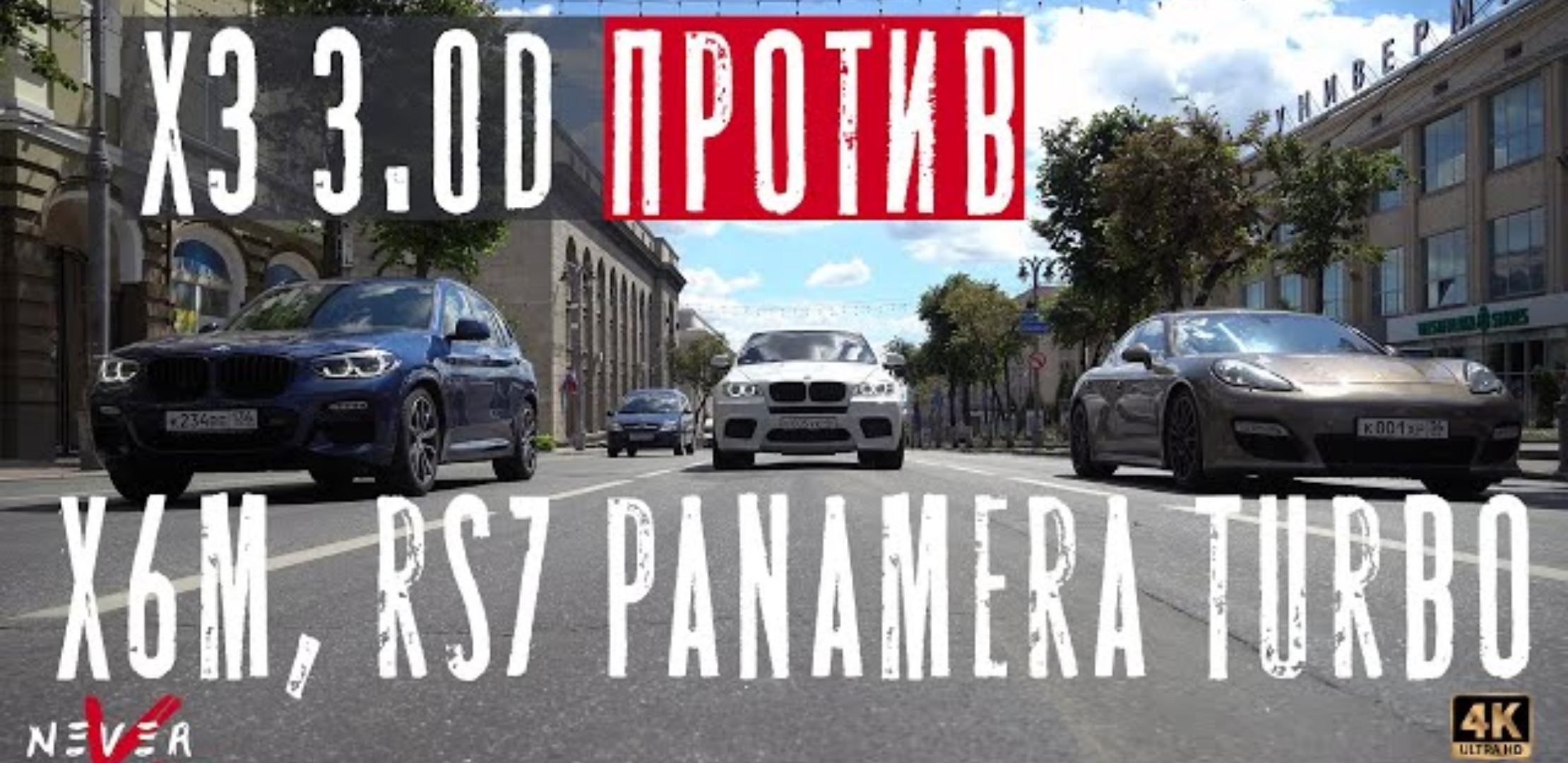 Анонс видео-теста ДИЗЕЛЬ КОТОРЫЙ ПОРВАЛ x6m stage 1, Porsche Panamera TURBO, ЗАМАХНУЛСЯ НА AUDI RS7. X3 M40D STAGE 2