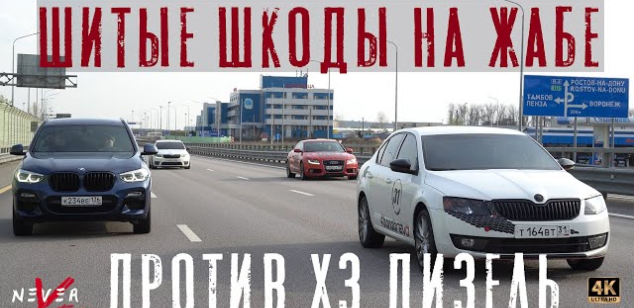 Анонс видео-теста ЛЮТЫЙ BMW 3.0d ПРОТИВ OCTAVIA Stage3 400hp, jb4 +кастом настройка.