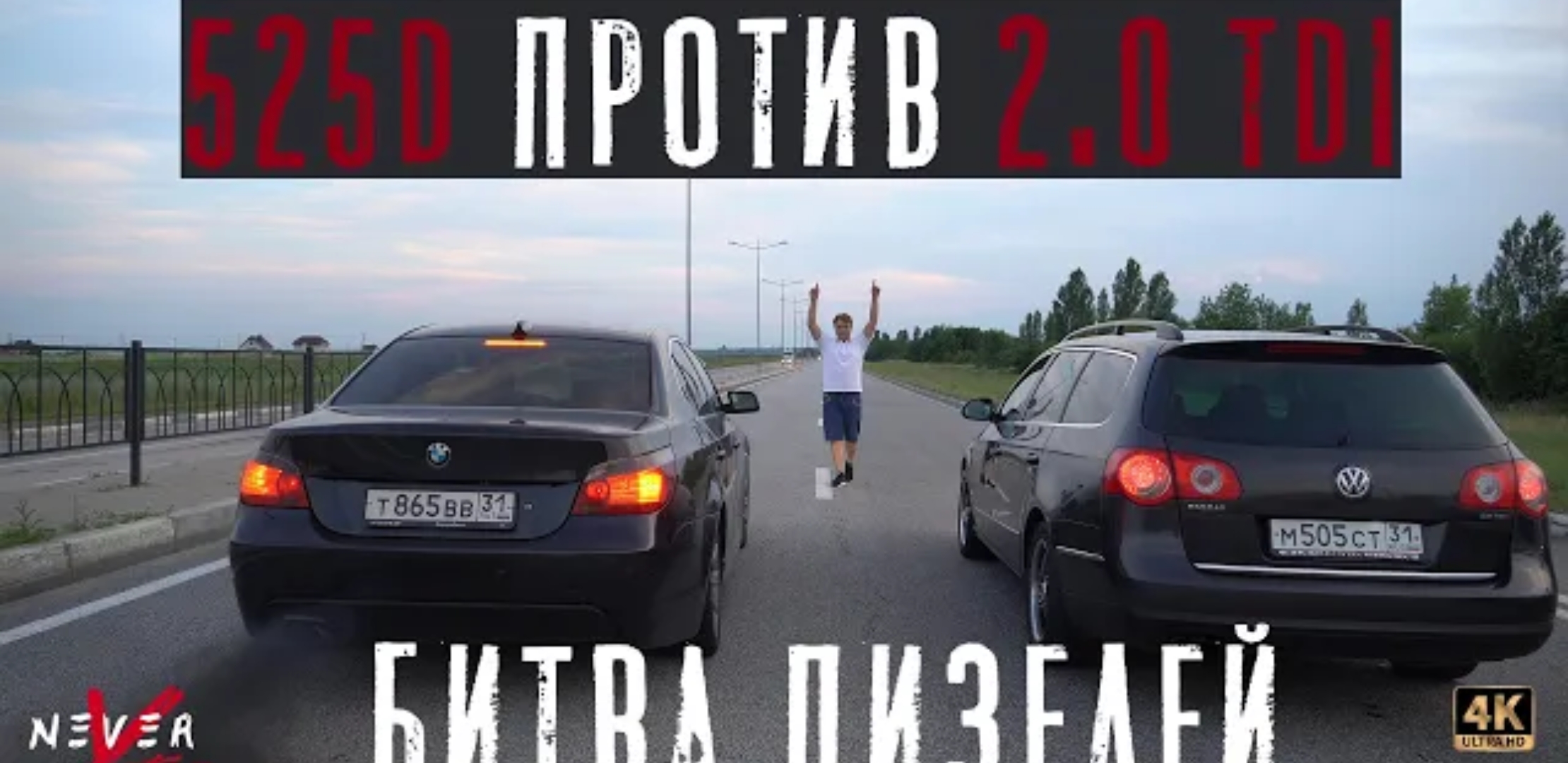 Анонс видео-теста BMW 525D 170лс ПРОТИВ VW Passat 2.0tdi 170лс. БИТВА ДИЗЕЛЕЙ! ЛЬЕМ ЛЮТЫЙ ЧИП