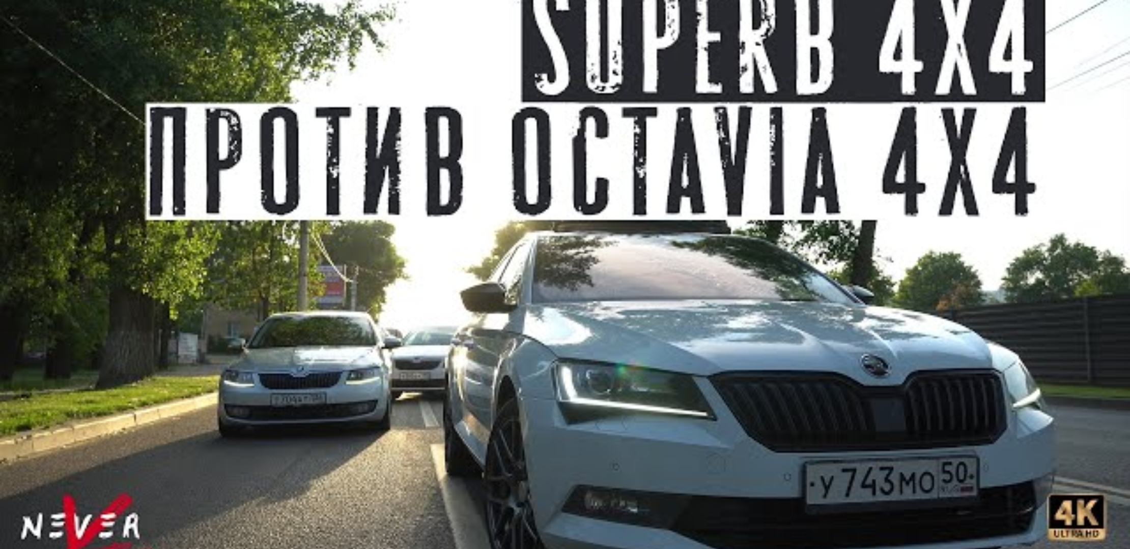 Анонс видео-теста SuperB 4x4 280 Revo ПРОТИВ Skoda Octavia 4x4 is20 Etuners .ВЫВЕЛИ AMG из Игры