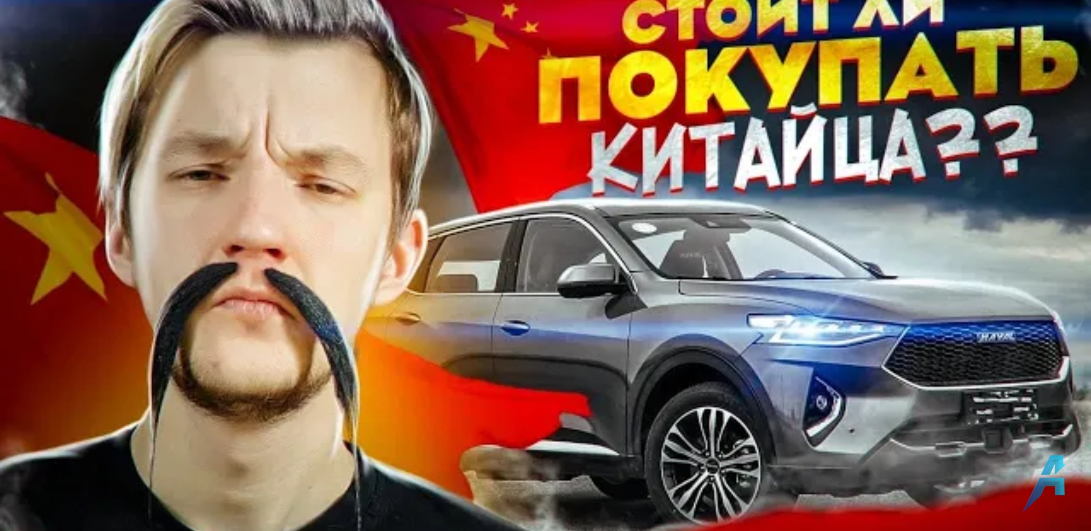 Анонс видео-теста Все ЗА и ПРОТИВ покупки КИТАЙСКИХ АВТО