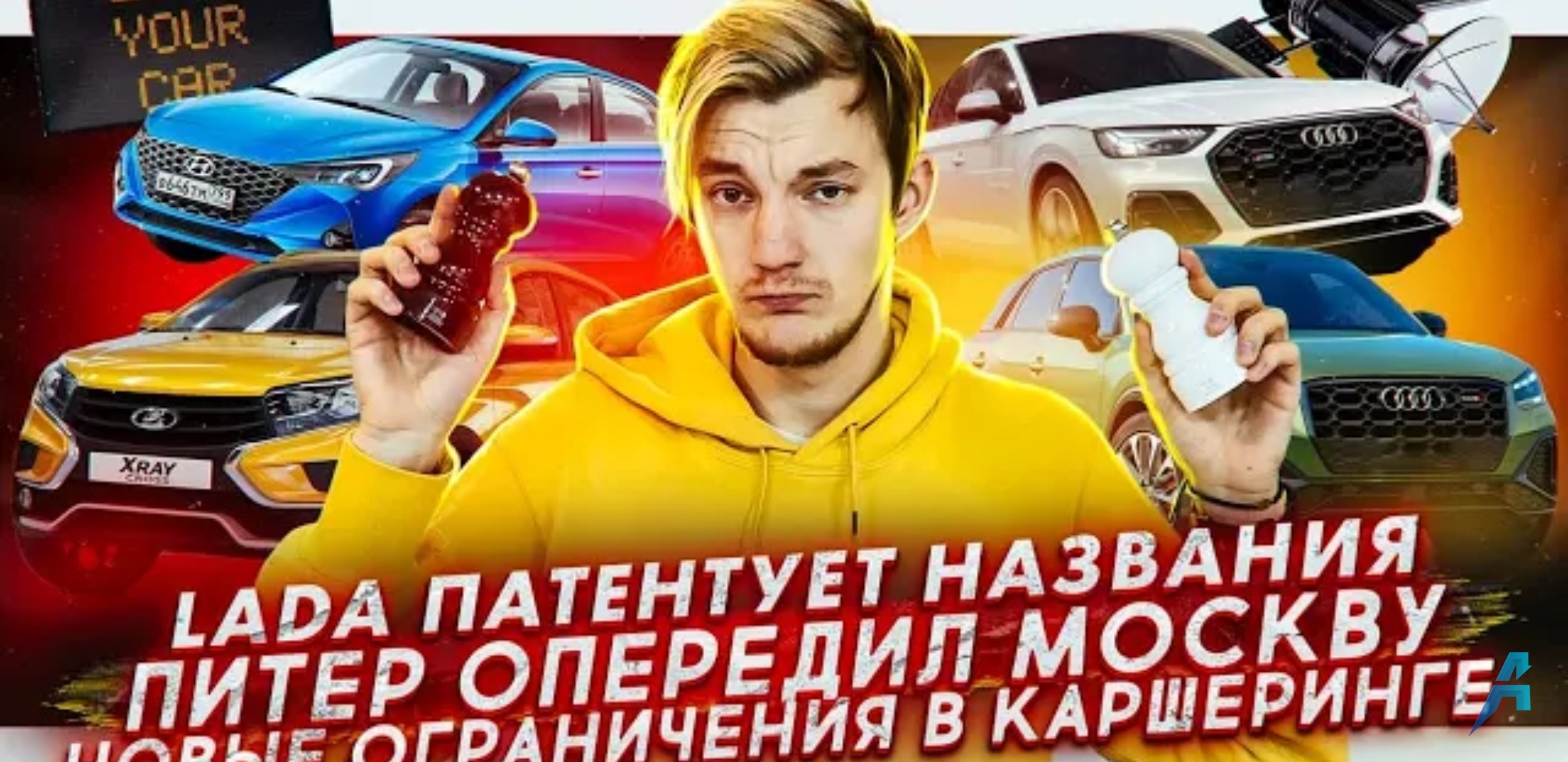 Анонс видео-теста Новые модели Lada? | Питер опережает Москву | Новые ограничения в каршеринге