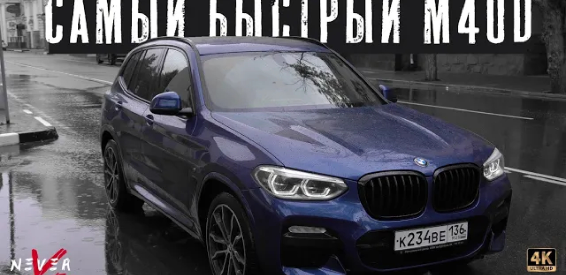 Анонс видео-теста BMW X3 400лс дизель, против audi a5 quattro stage 3 и mercedes-benz 45amg.