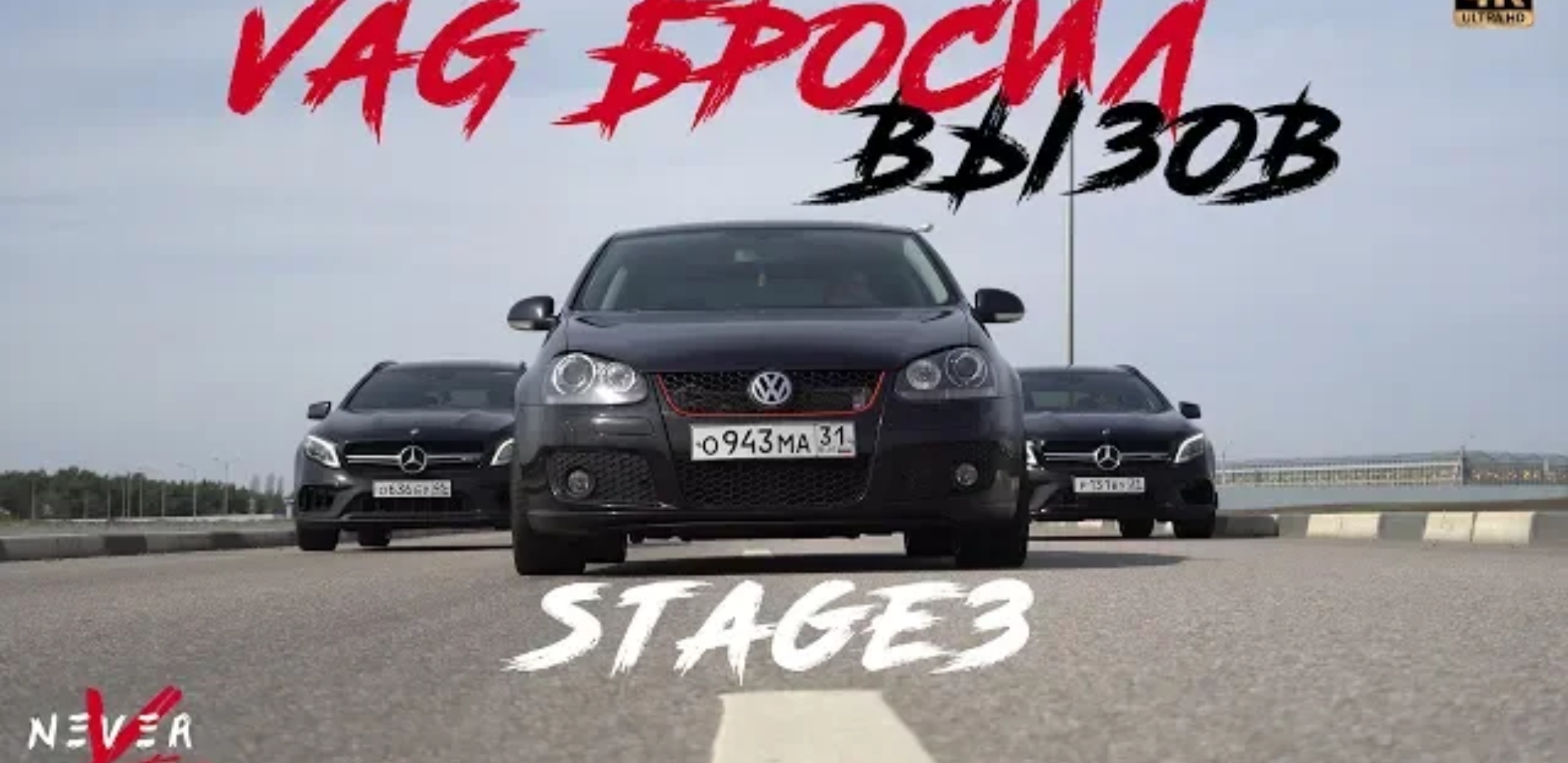 Анонс видео-теста Мне бросил вызов vag stage 3!!!!! Gla 45 amg реванш, дешёвый и дорогой тюнинг.