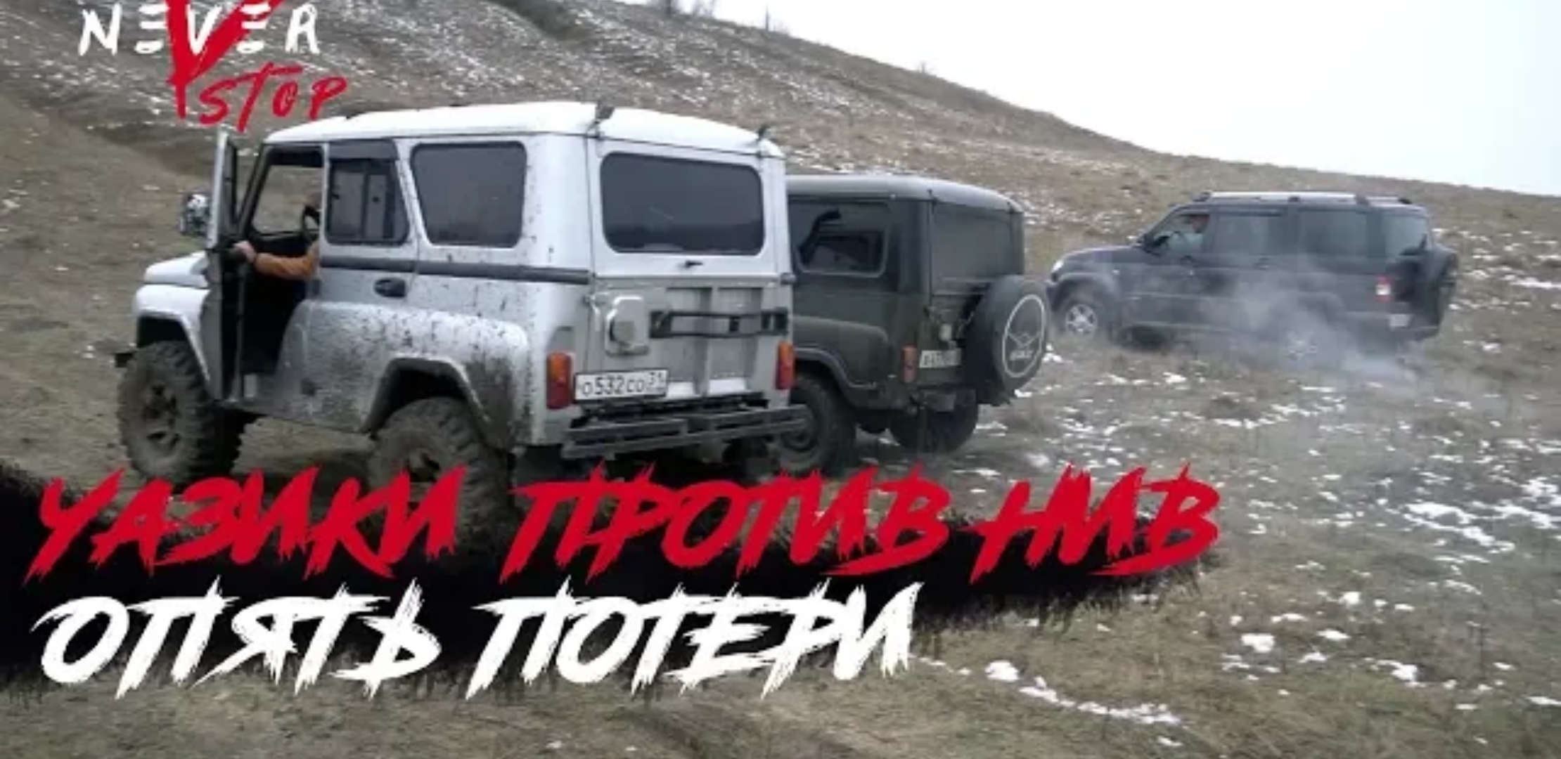 Анонс видео-теста Все уазики против нив! Вытянули toyota land cruiser prado 95 оператора из ямы