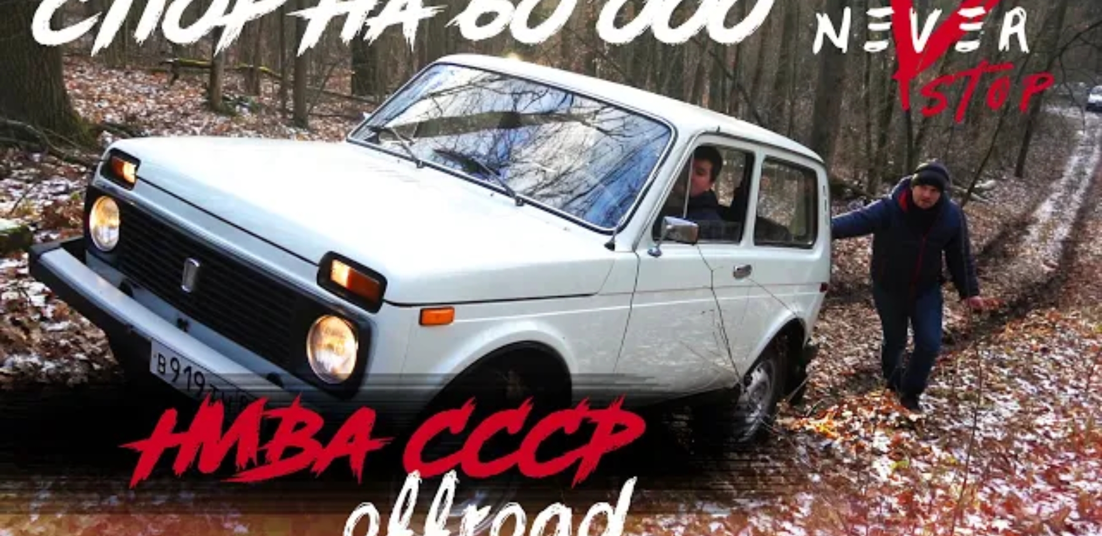 Анонс видео-теста Спор на 60000р , нива ссср 1.6л против нива chevrolet 2.0л