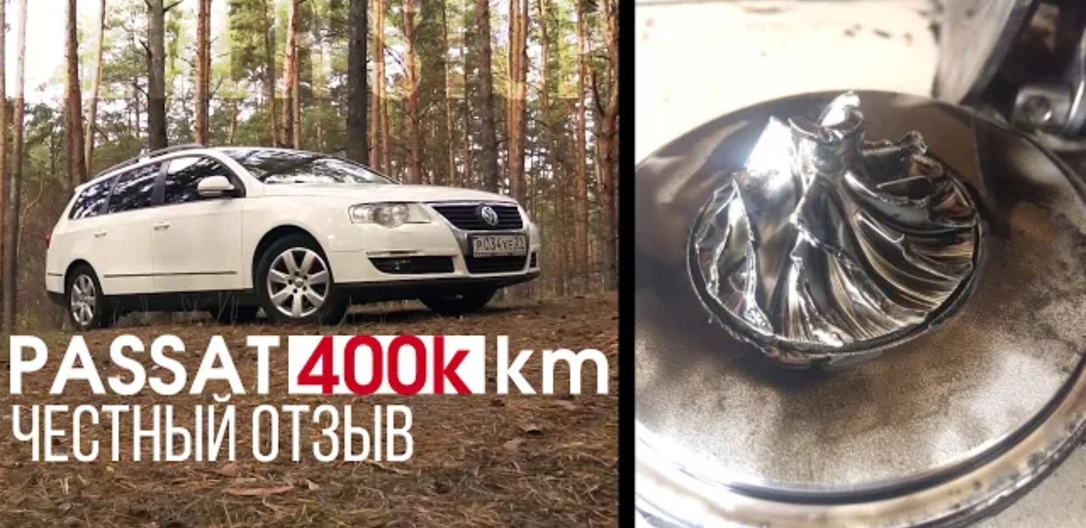 Анонс видео-теста Честный отзыв 400 тысяч км на volkswagen passat b6 2.0tdi