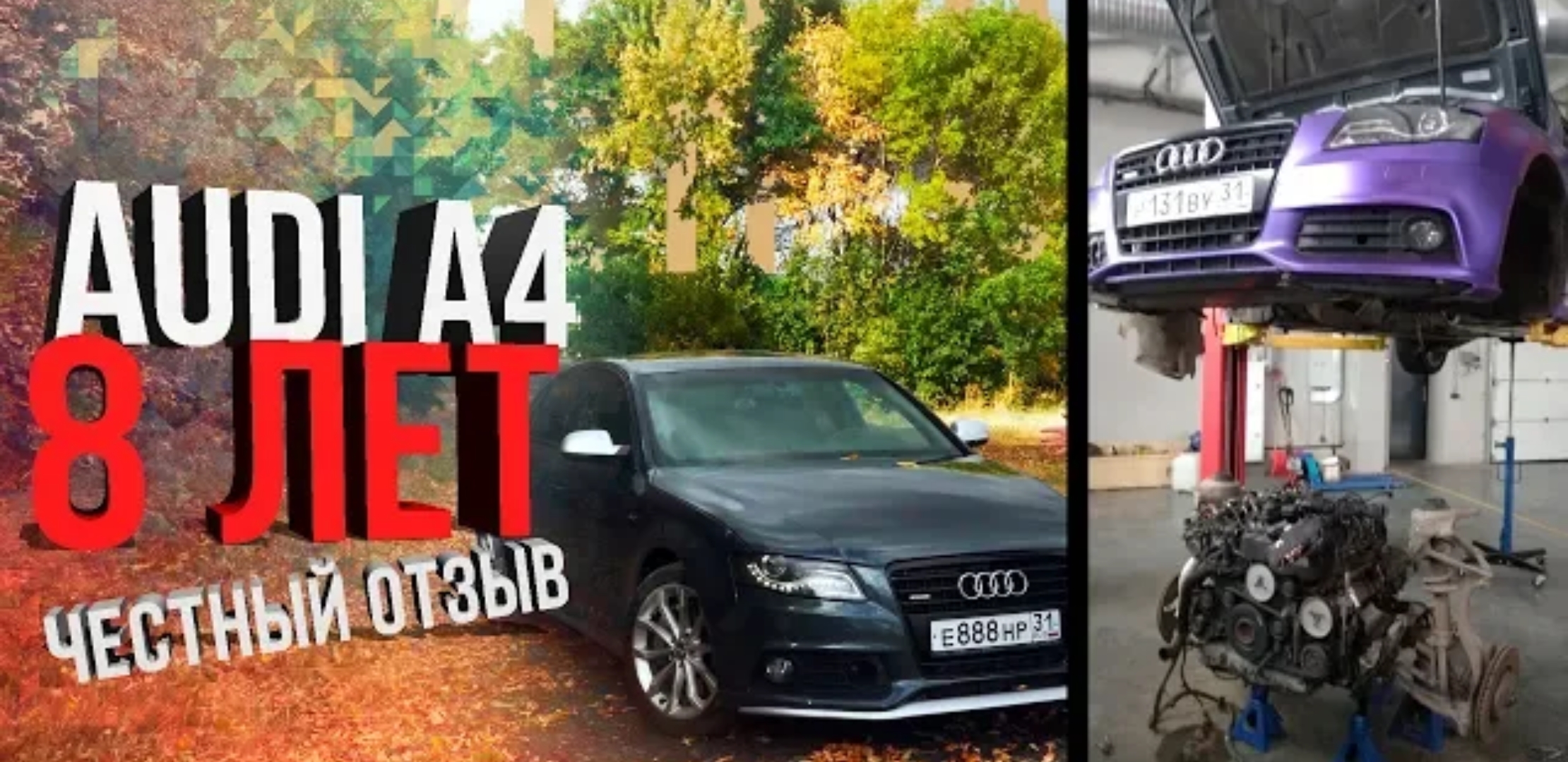 Анонс видео-теста Честный отзыв audi 8 лет эксплуатации, все поломки за 8лет