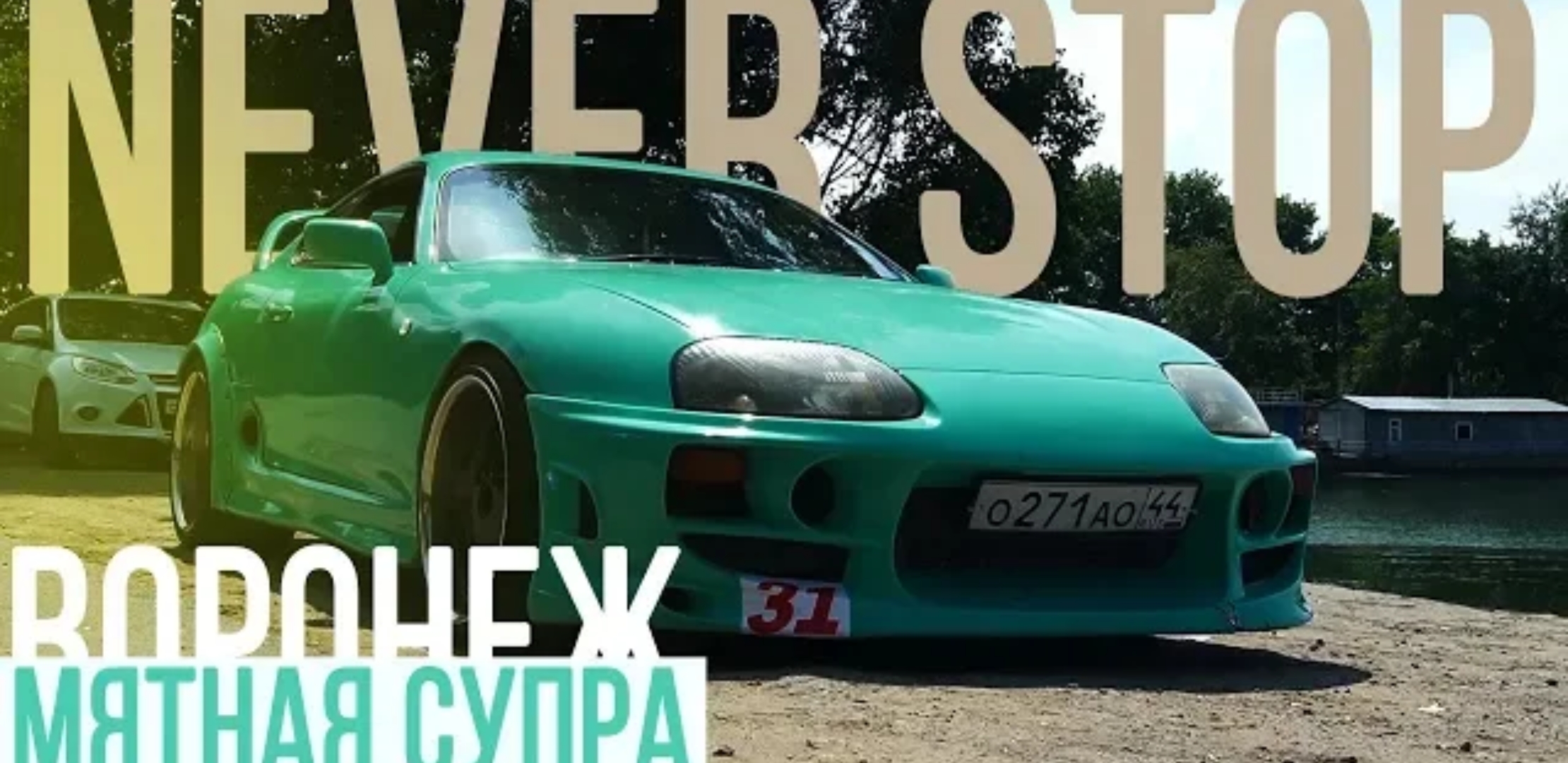 Анонс видео-теста Toyota Supra JZA 80 легенда которой больше нет........