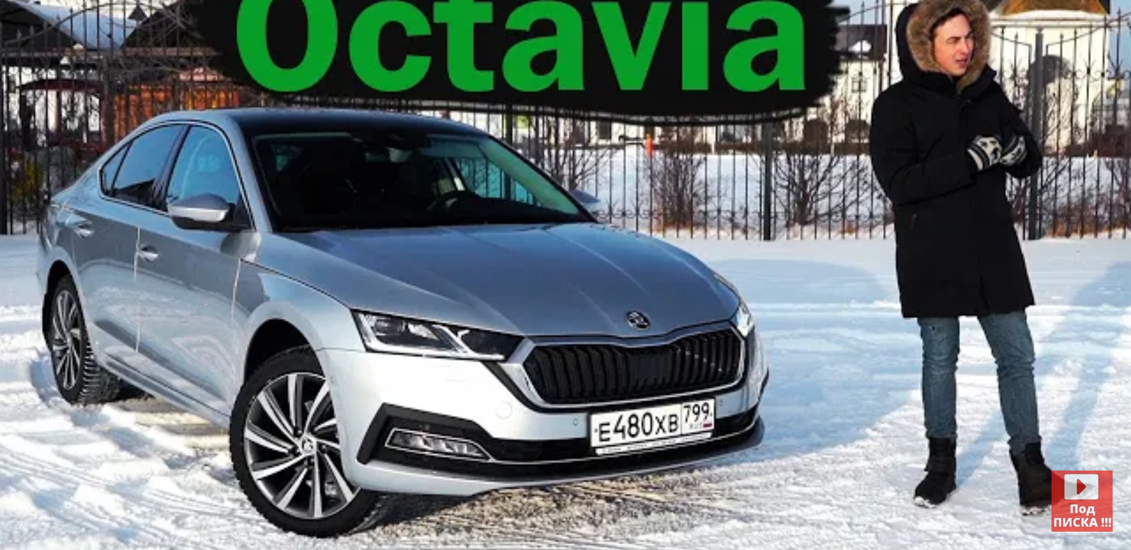 Анонс видео-теста Оргазмайзер! Новая Skoda Octavia А8 2021 - нужно больше Тойоты и БМВ