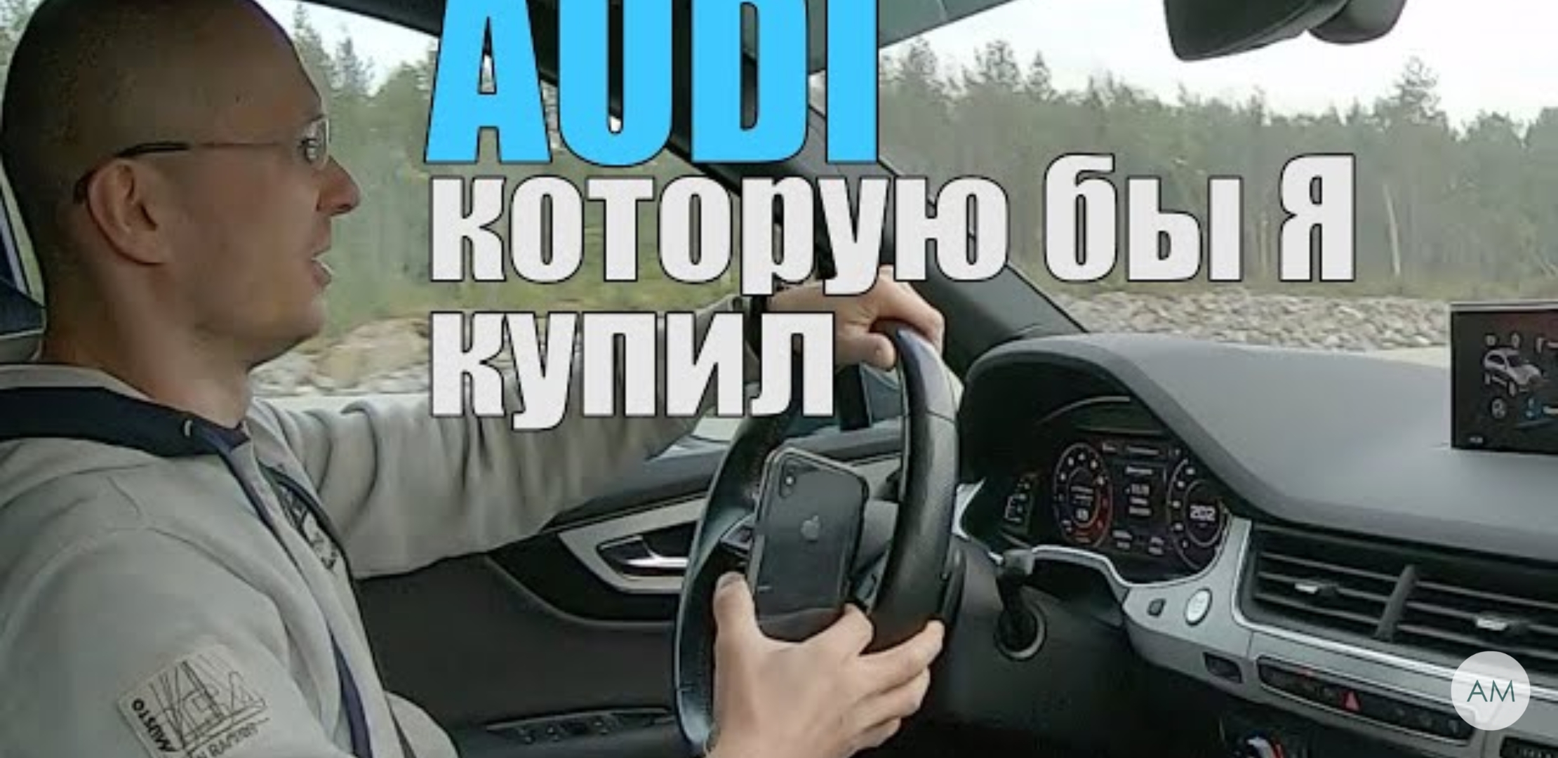 Анонс видео-теста Ауди которую бы я купил!