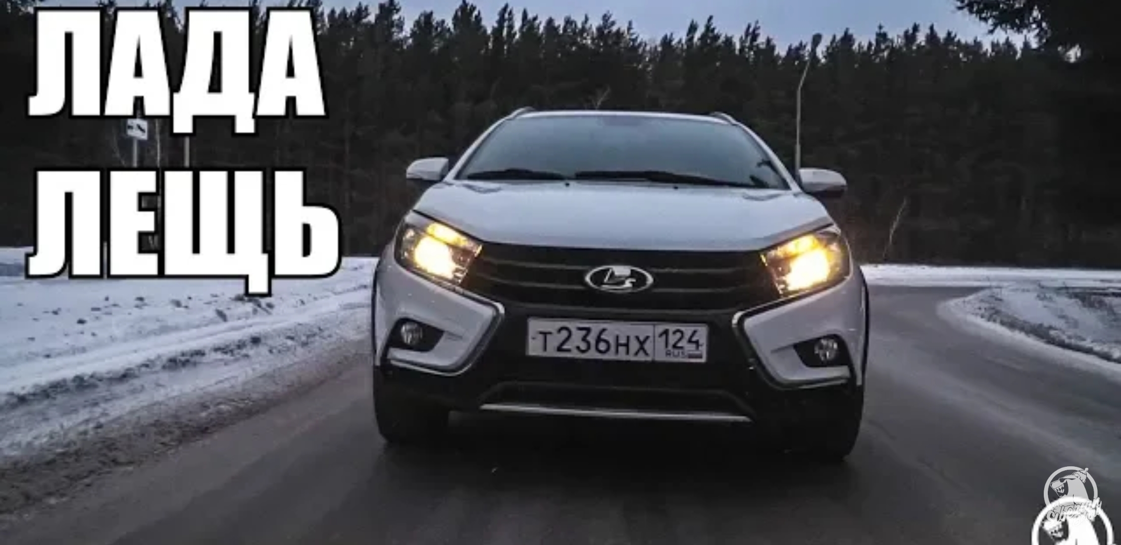 Анонс видео-теста Lada Vesta Лещщ!!! 