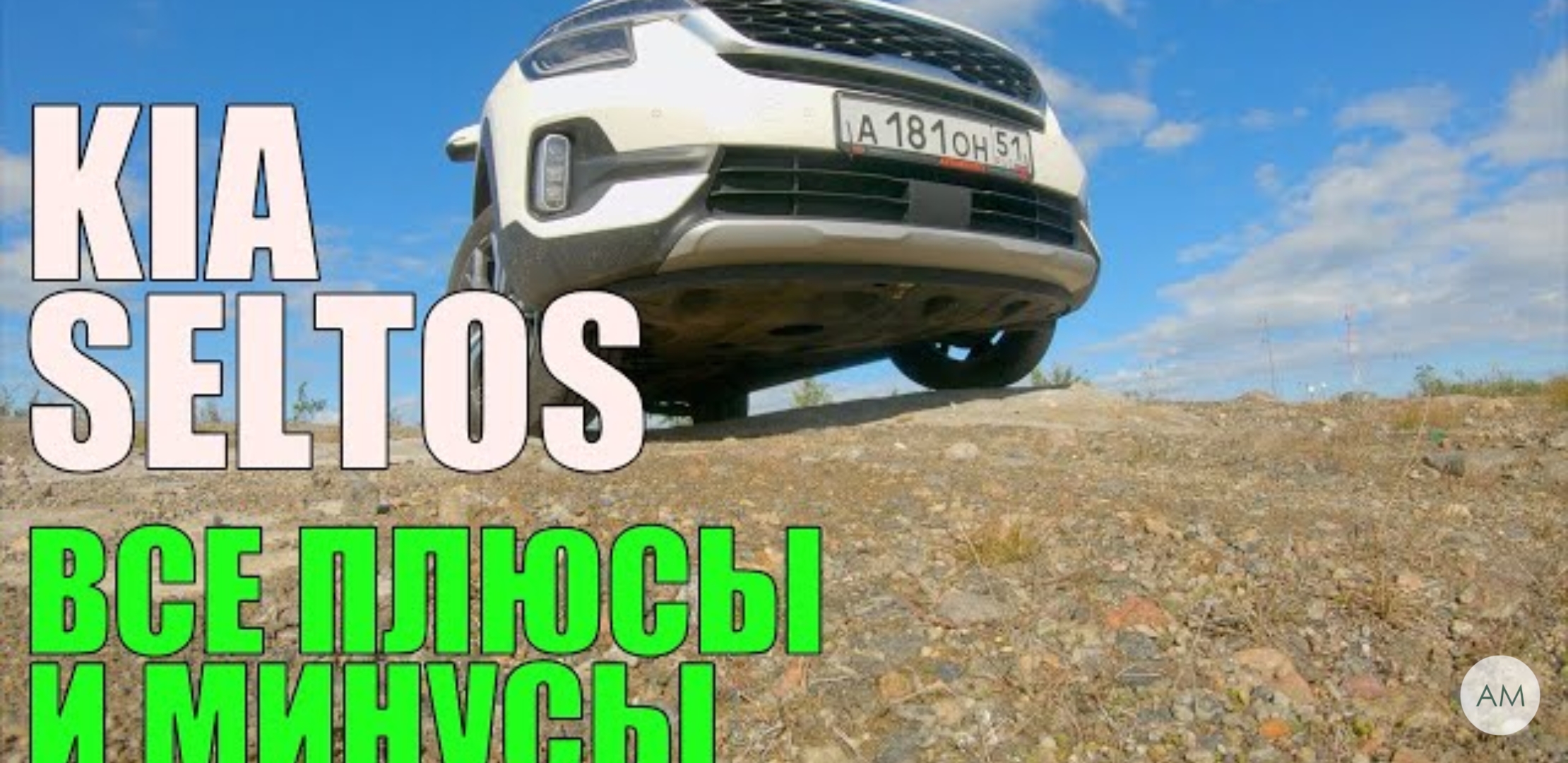 Анонс видео-теста KIA Seltos в ТОПЕ. AWD и вариатор. Сломается или НЕТ?