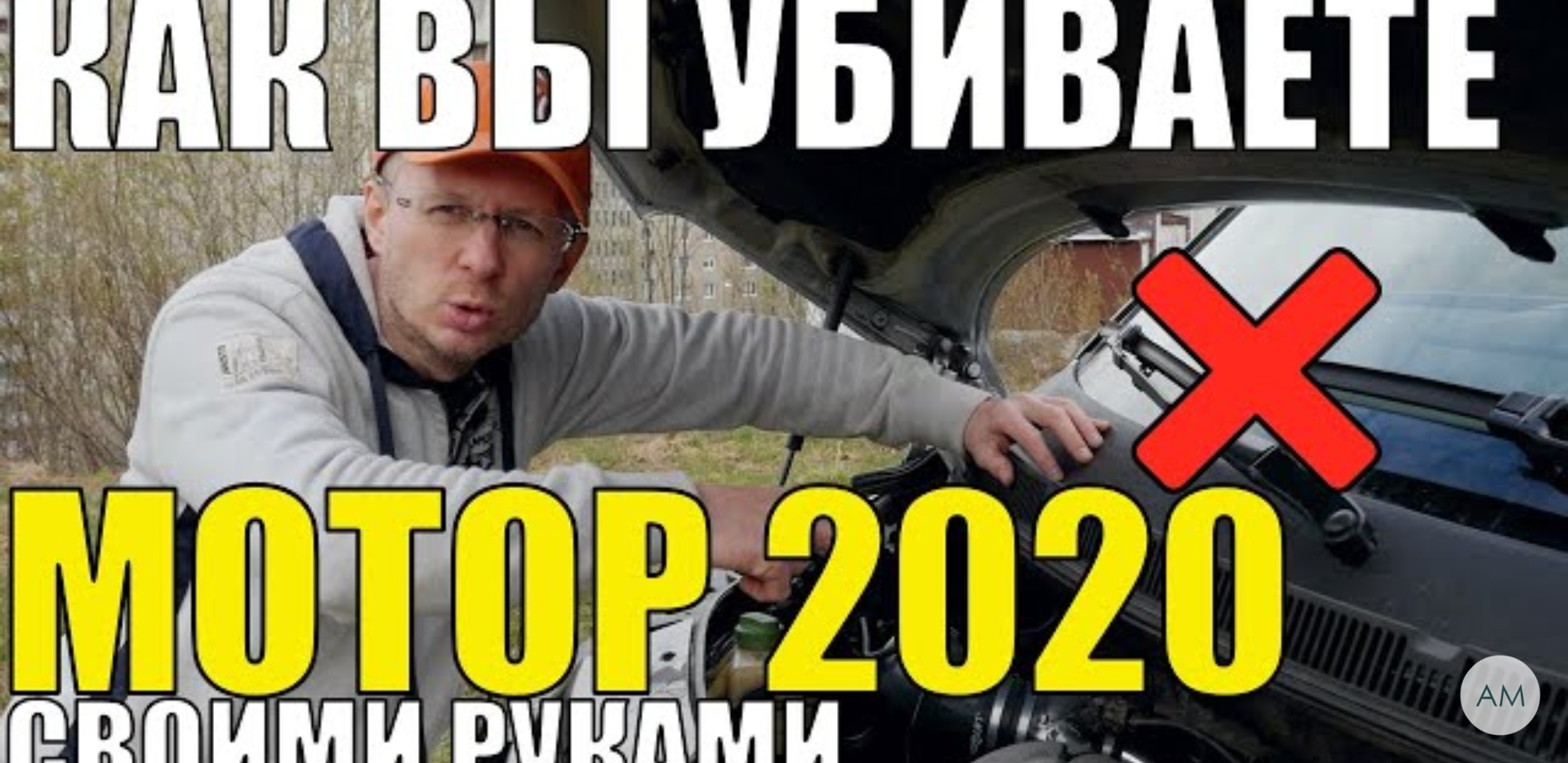 Анонс видео-теста Как вы убиваете мотор своими руками 2020!