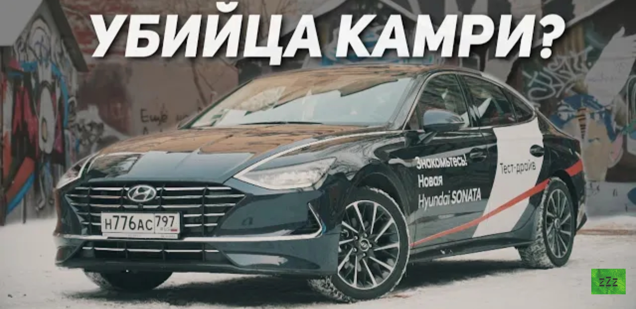 Анонс видео-теста Hyundai Sonata ( Хёндэ Соната ) Не так и плох как его перехваливают