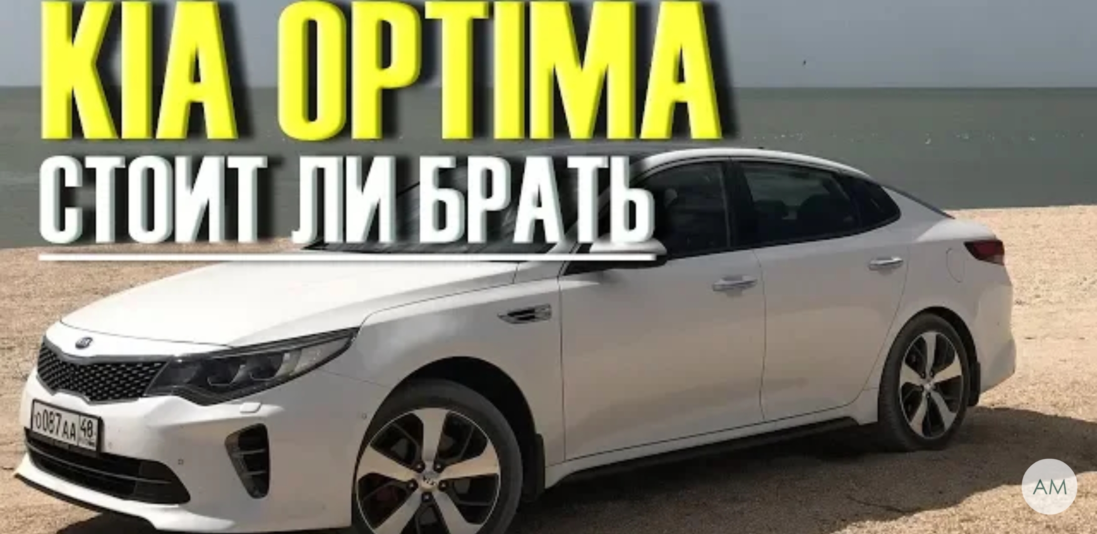 Анонс видео-теста Вот Почему Купить Kia Optima Tf За 800 Тысяч Это Не Пассат Б8 И Не Камри!!