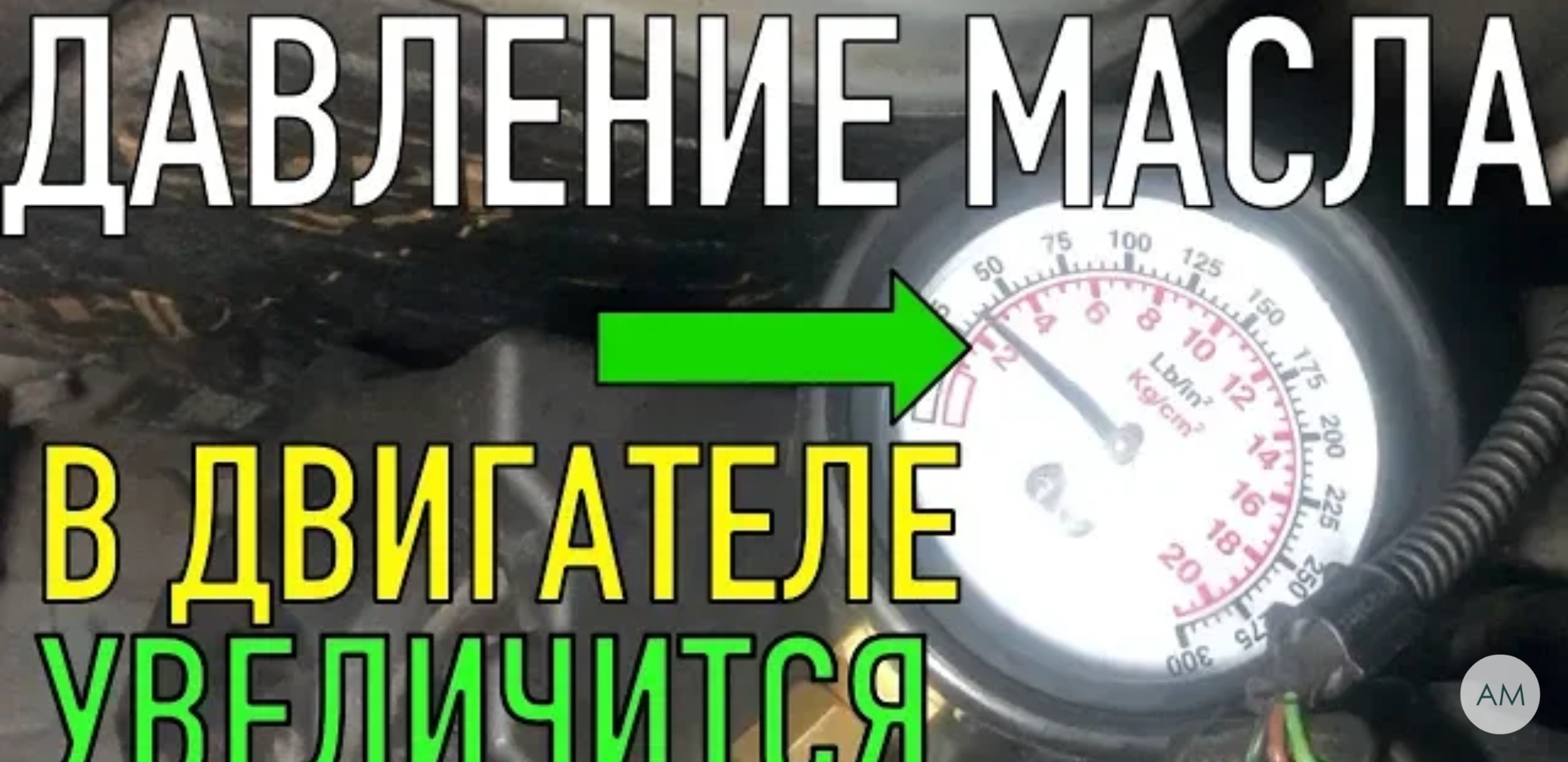 Анонс видео-теста Найдена причина падения давление масла в двигателях!!