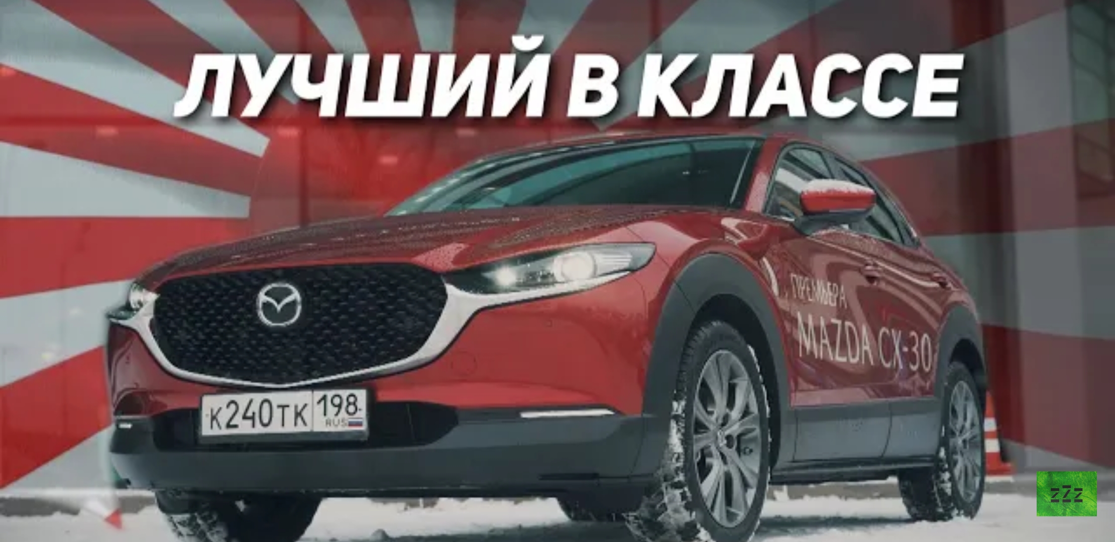 Анонс видео-теста Mazda CX-30 (Мазда ЦХ-30) Пришла на смену Mazda 3 и опять вне конкуренции