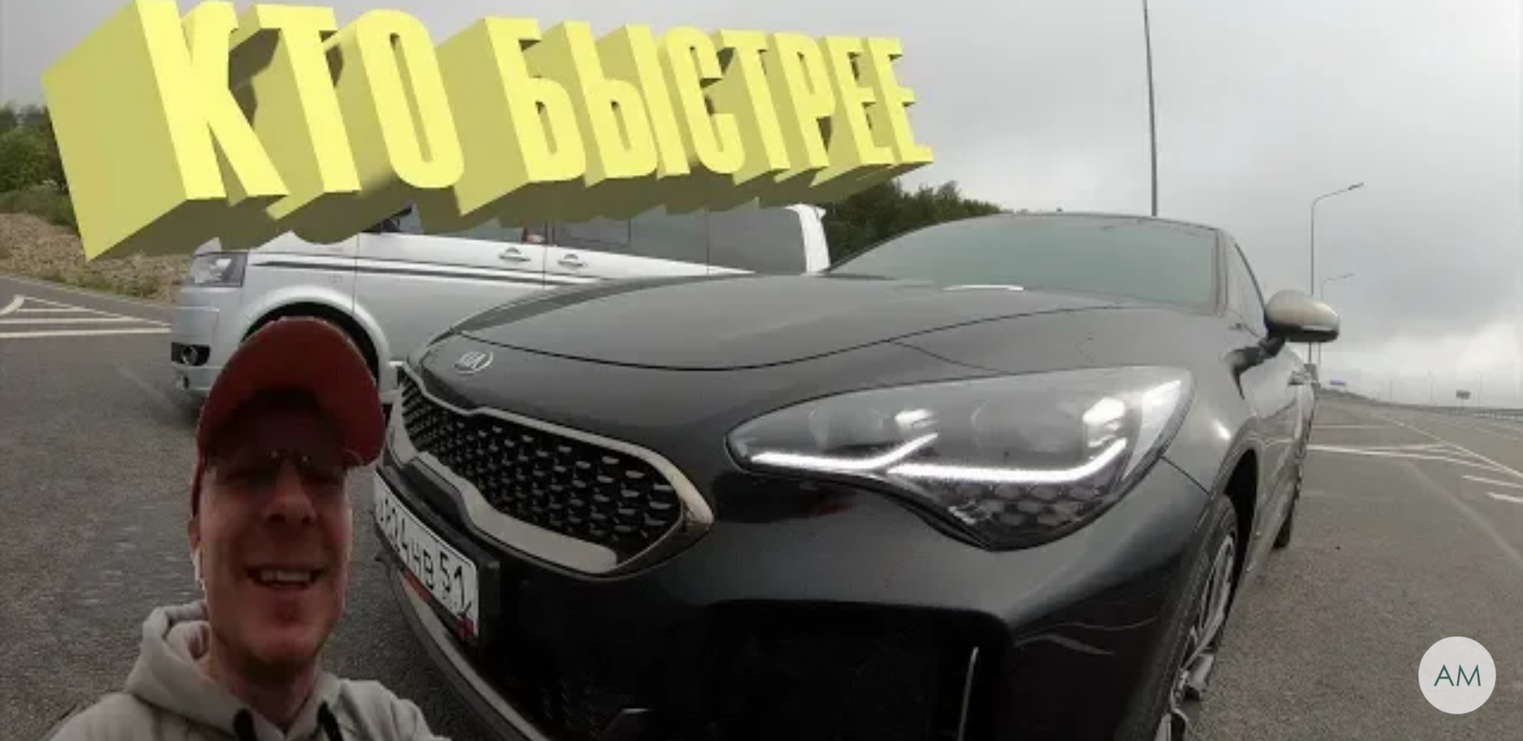 Анонс видео-теста Kia Stinger Gt Line против автобуса. кто быстрее?