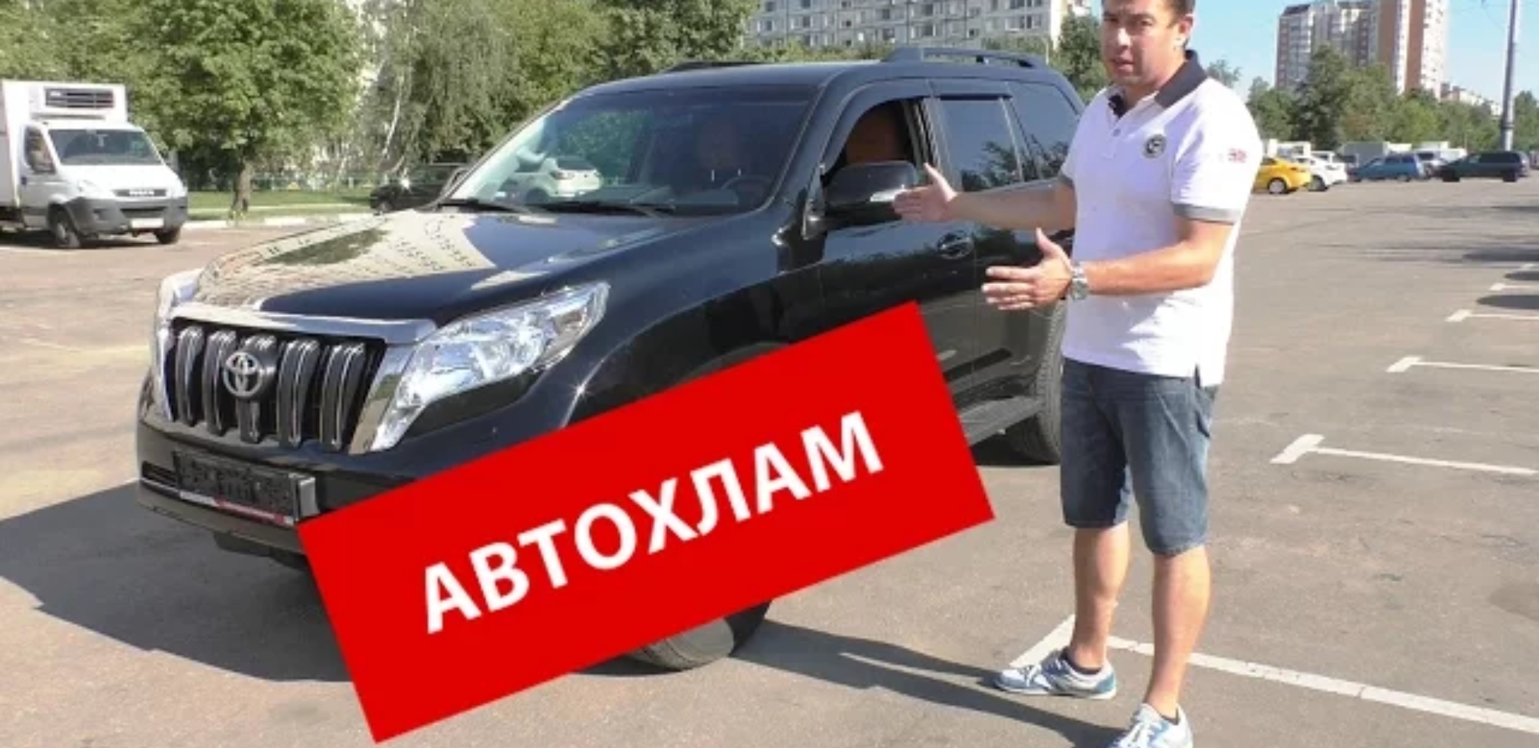 Анонс видео-теста Toyota Land Cruiser - Автохлам за 2.300.000р!