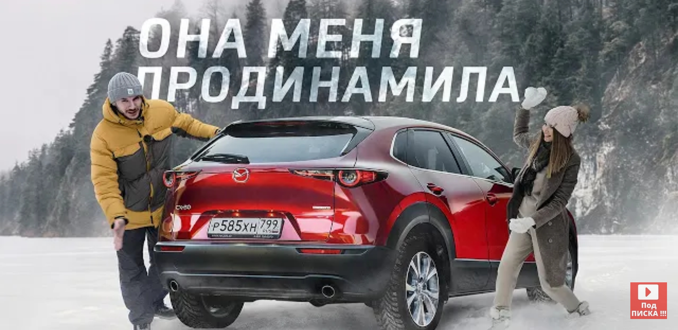 Анонс видео-теста Взял Mazda CX-30: По размеру Крета, а стоит как CX-5!