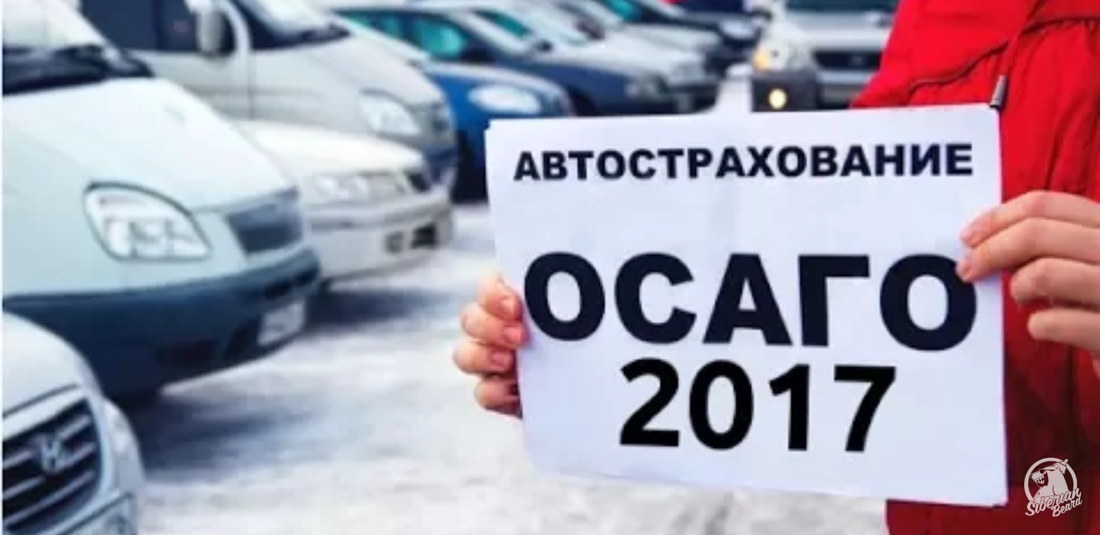 Анонс видео-теста ОСАГО подорожает на 80% 2017 плати трижды