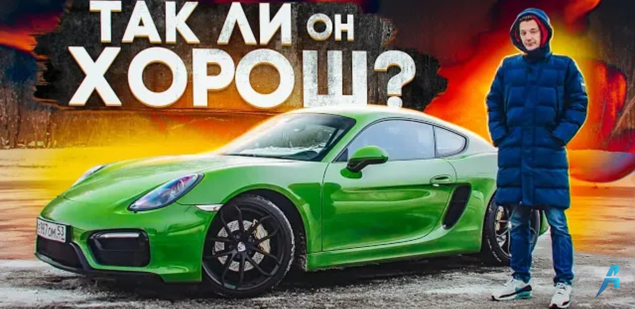 Анонс видео-теста Что изменилось с момента покупки? Porsche Cayman, часть 2