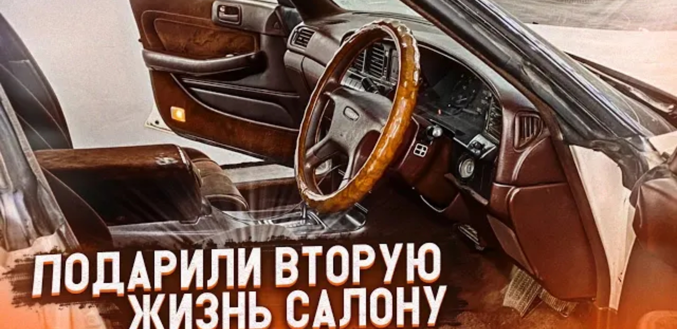 Анонс видео-теста Первая химчистка за 29 лет - японская классика Toyota Mark2 