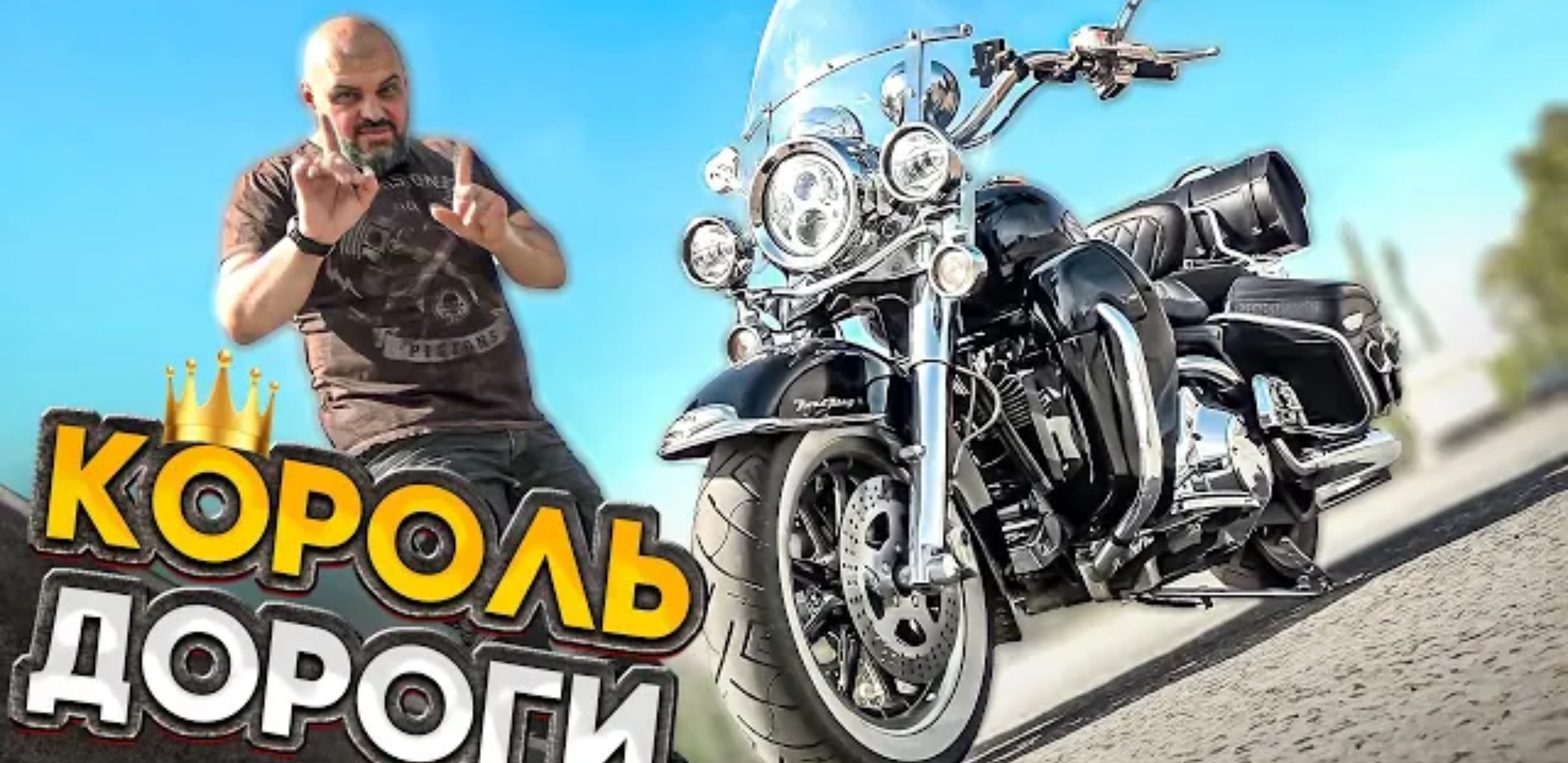 Анонс видео-теста Harley Davidson Road King