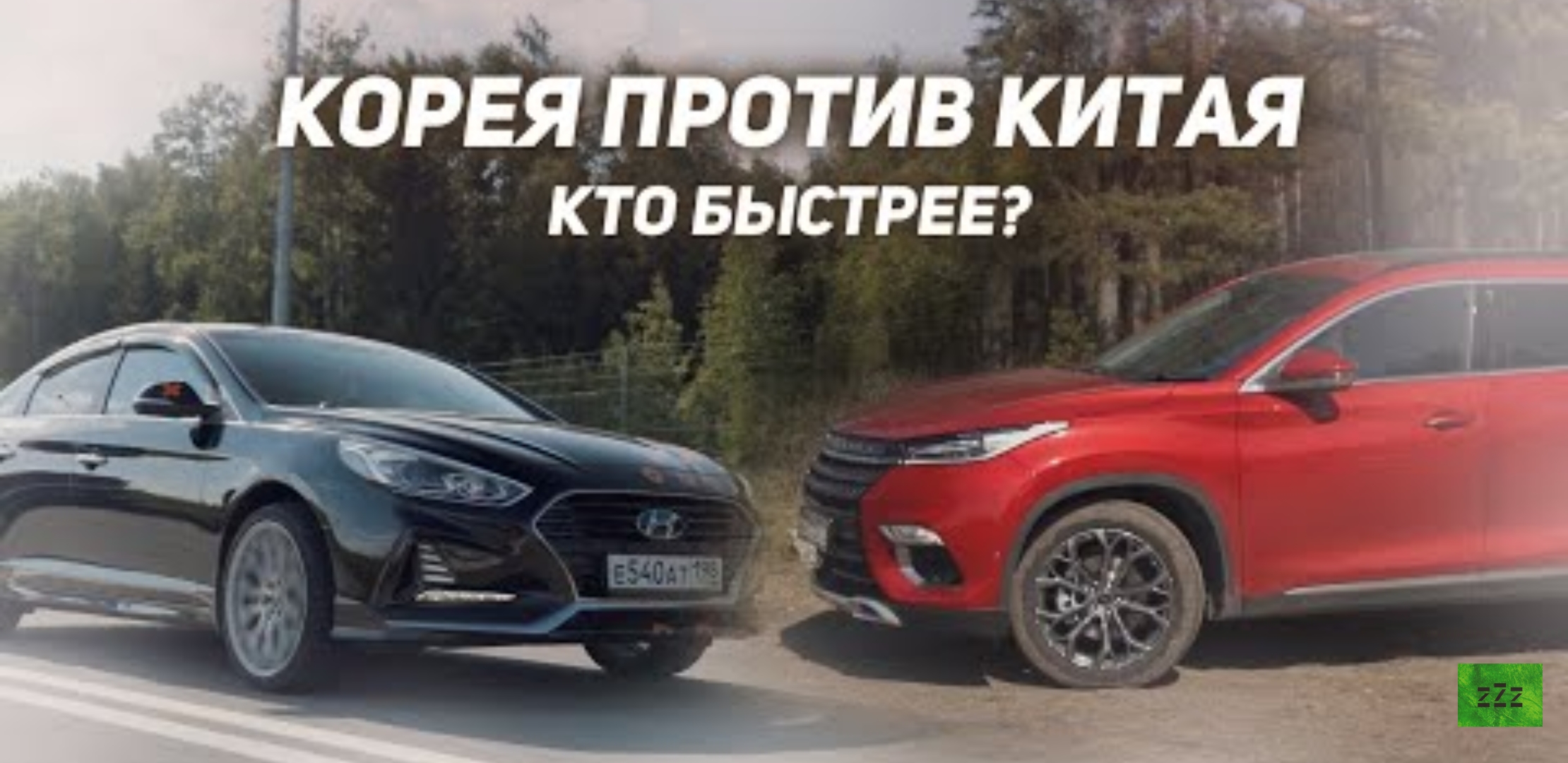 Анонс видео-теста Что могут Китайцы против немцев и Кореи? Chery против всех