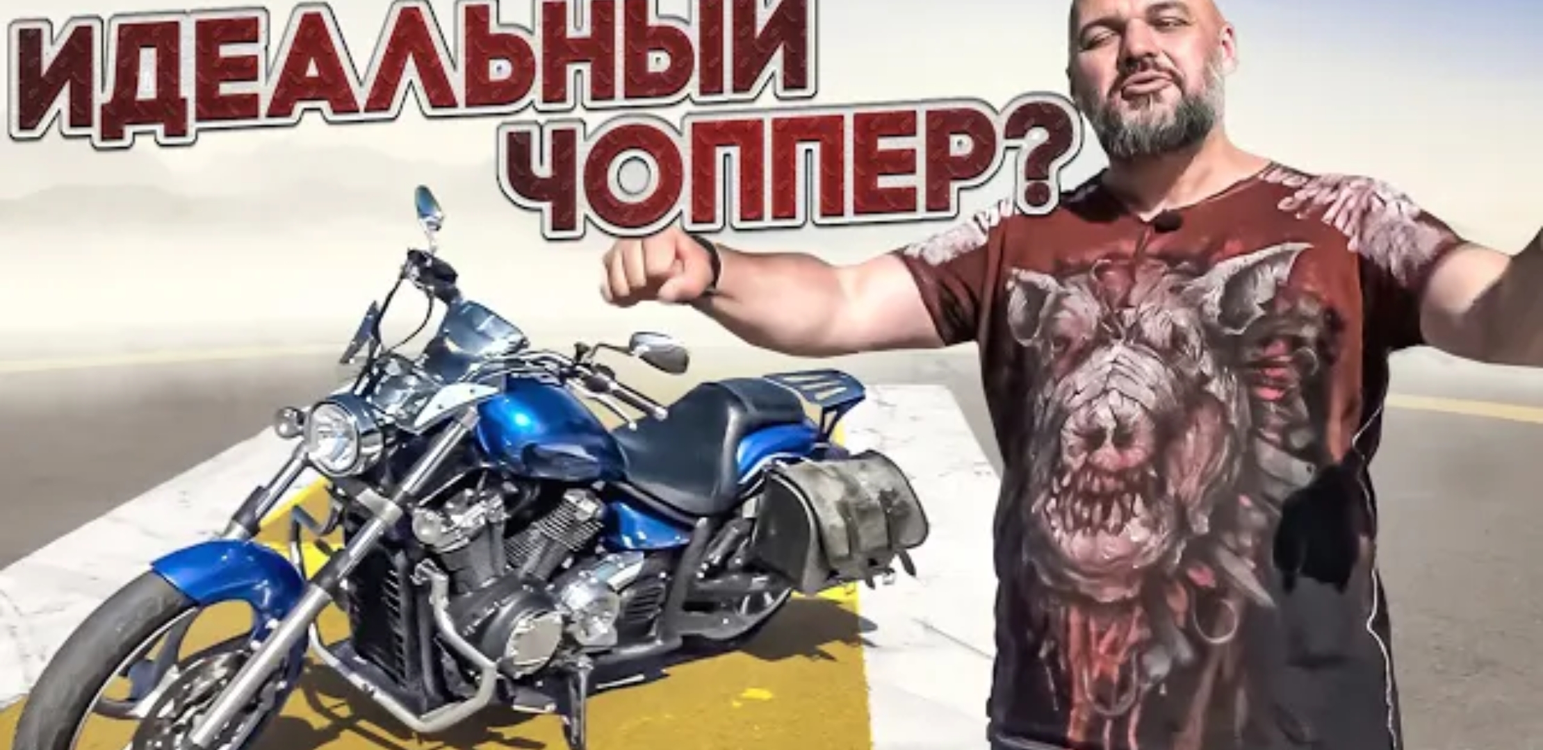 Анонс видео-теста Yamaha XVS 1300 Stryker 