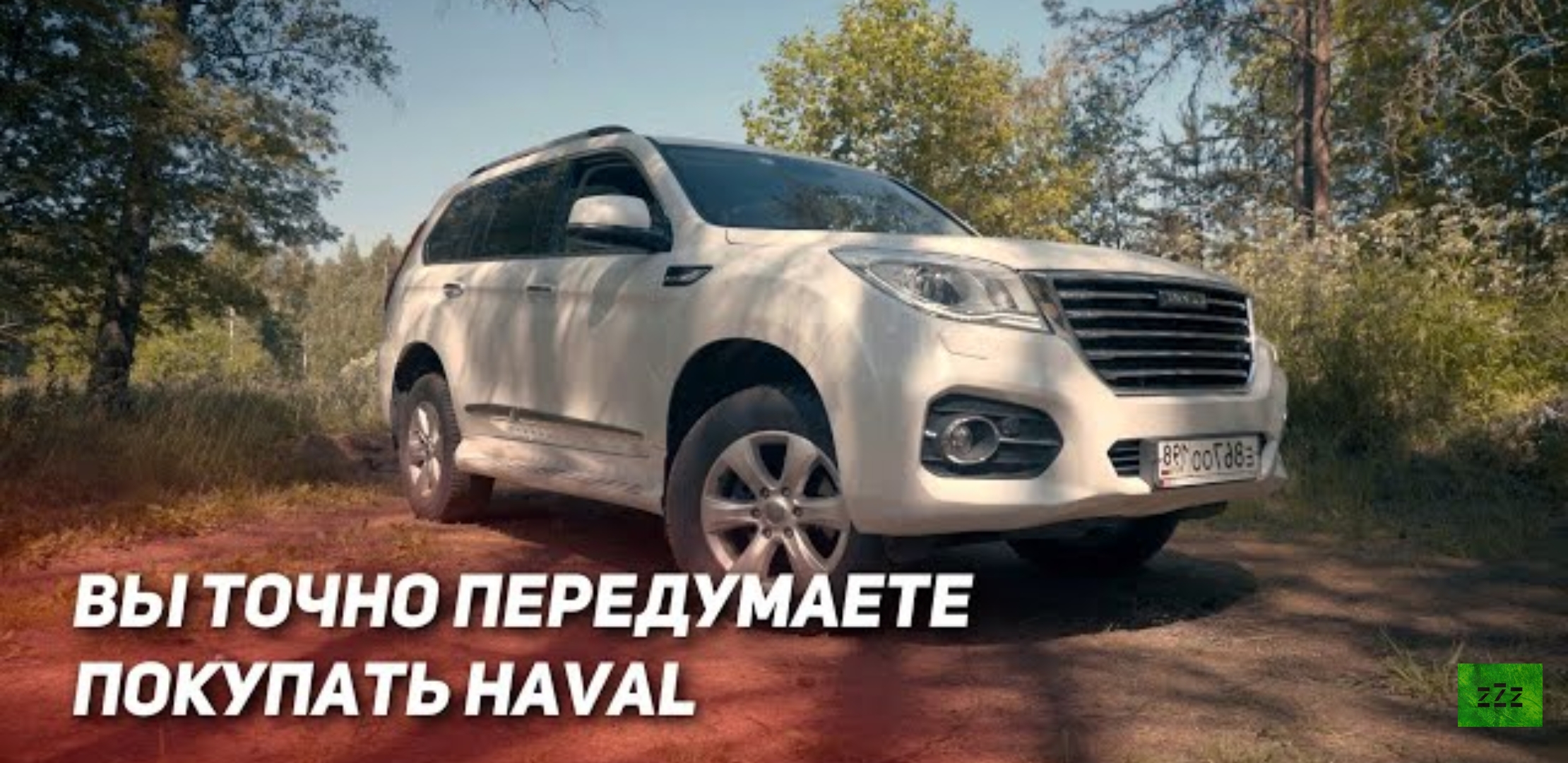 Анонс видео-теста Ржавый Haval H9 (Ржавейл Н9) 