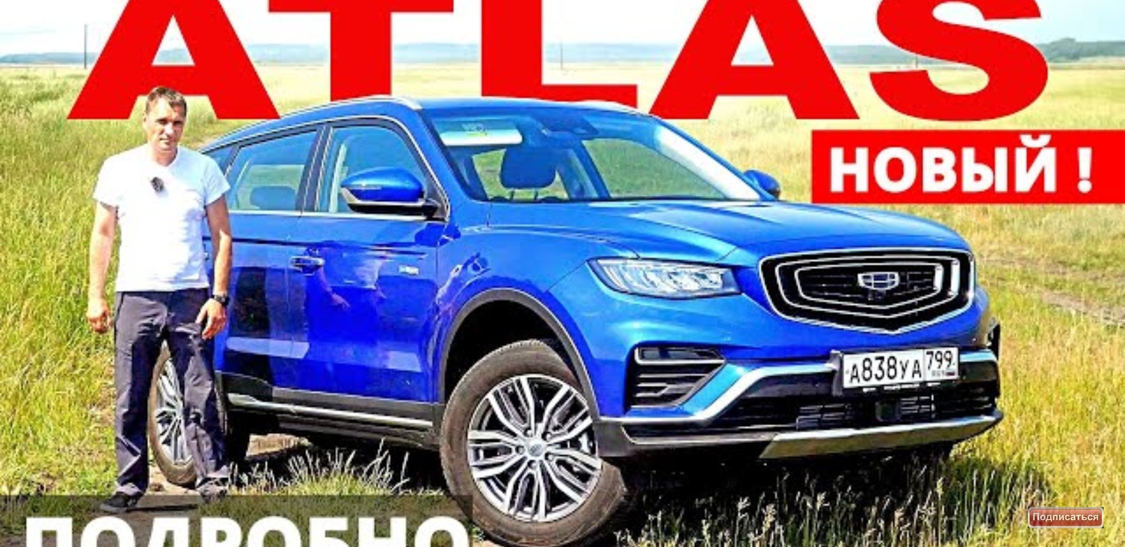 Анонс видео-теста Хочешь Новый Джили Атлас про ? Смотри и думай! Geely Atlas Pro 2021