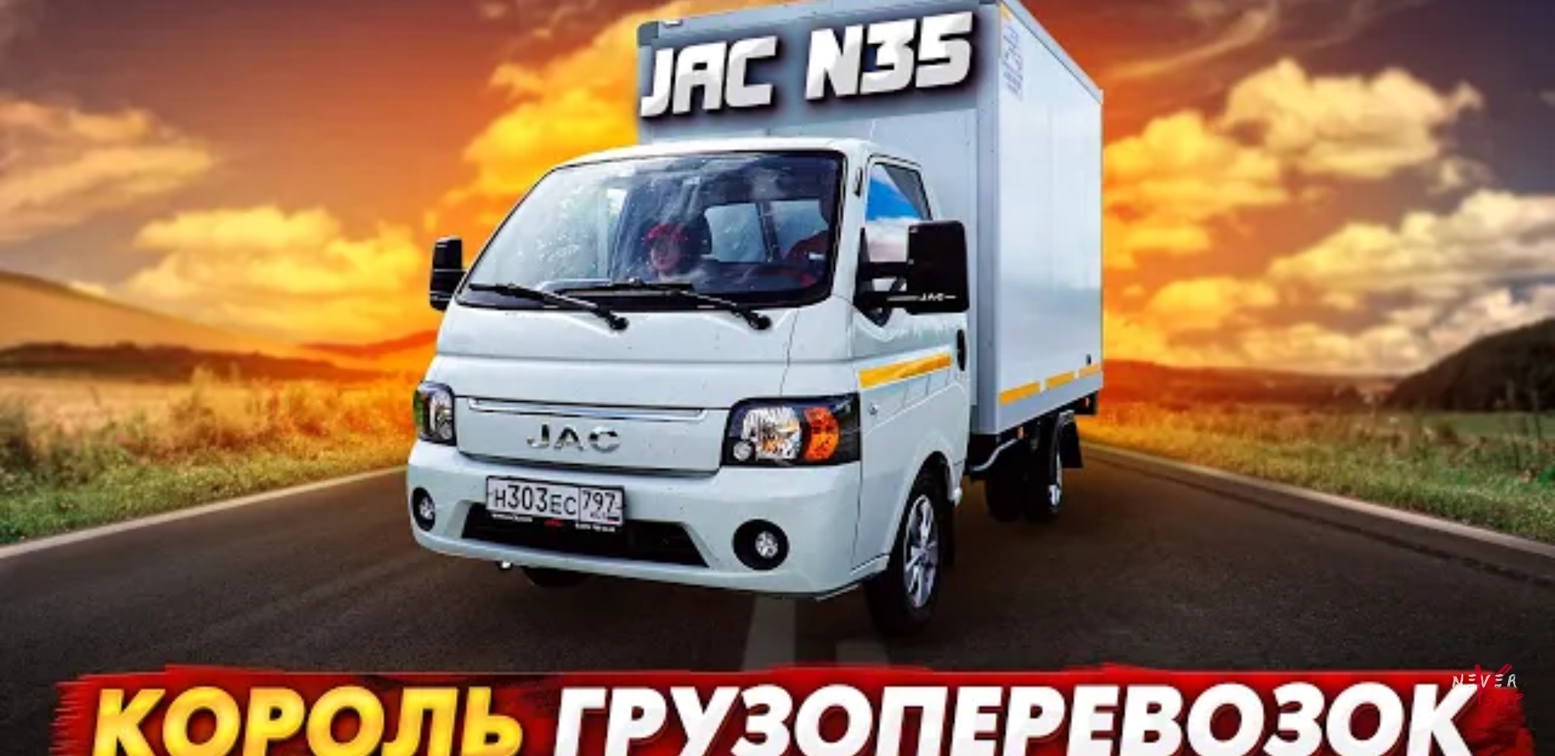 Анонс видео-теста Jac n35 честный обзор