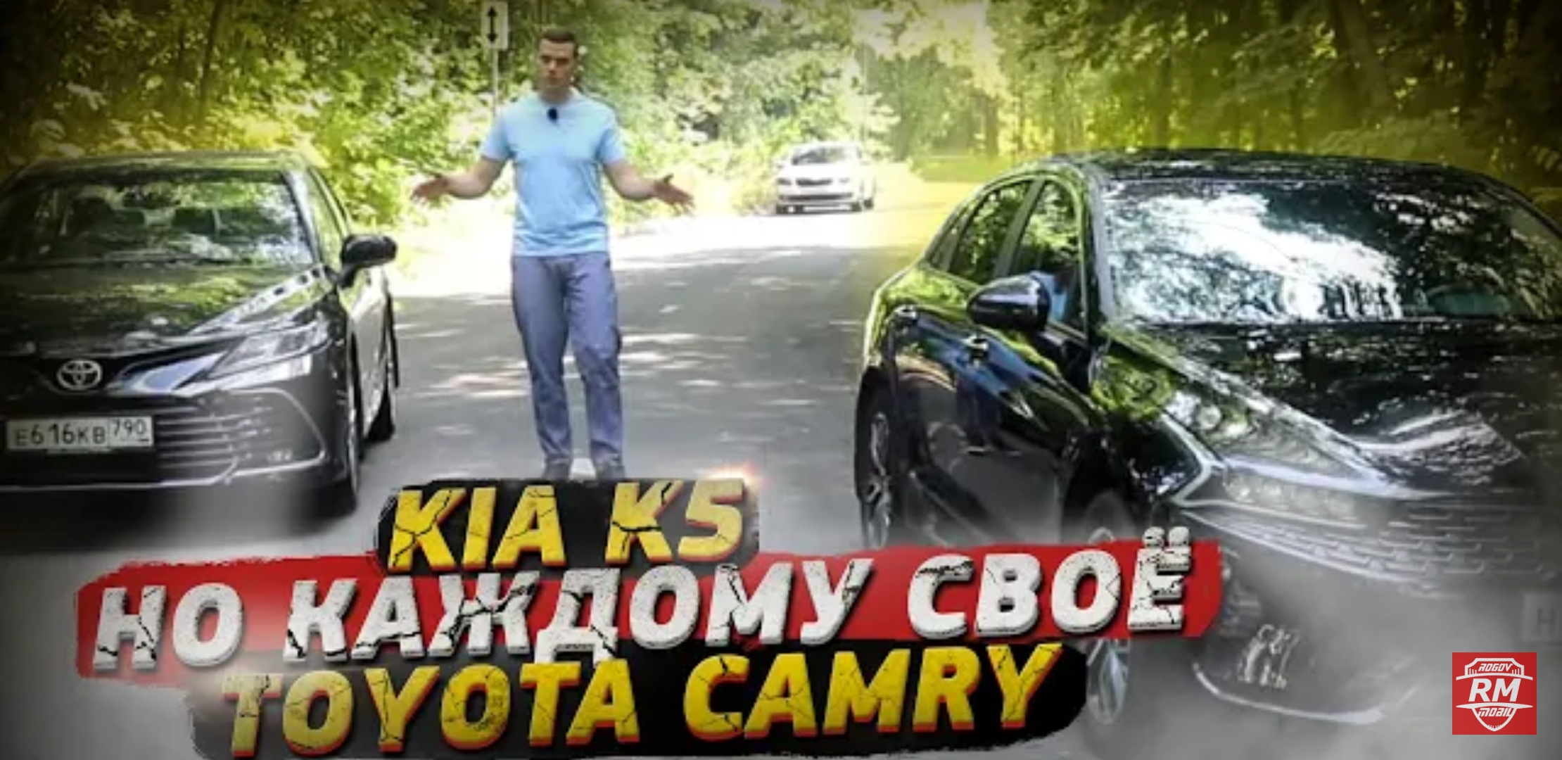 Анонс видео-теста Camry против KIA K5 - каждому по 2 литра!