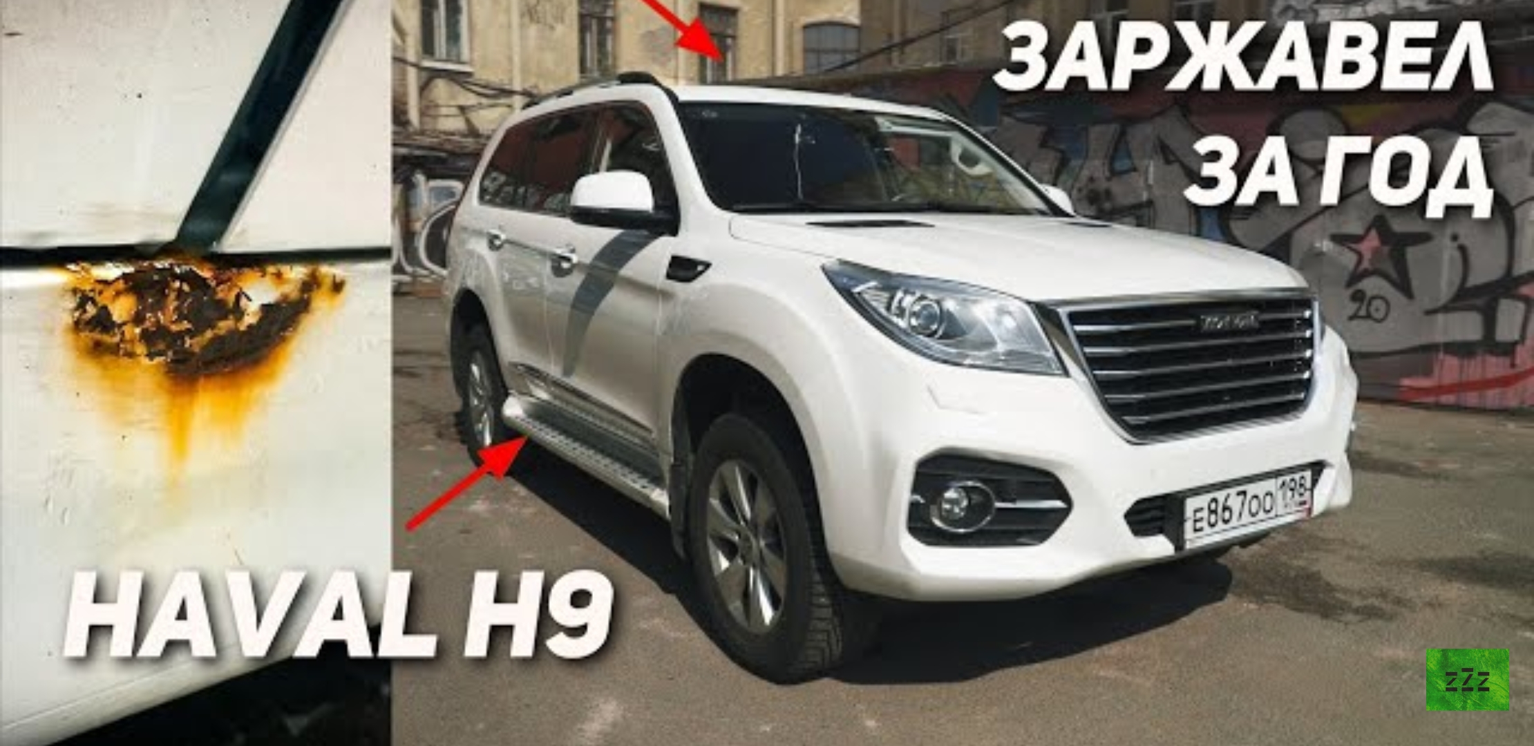 Анонс видео-теста Haval H9 совсем заржавел ( Хавейл Н9) Prado Для нищих разорит любого!