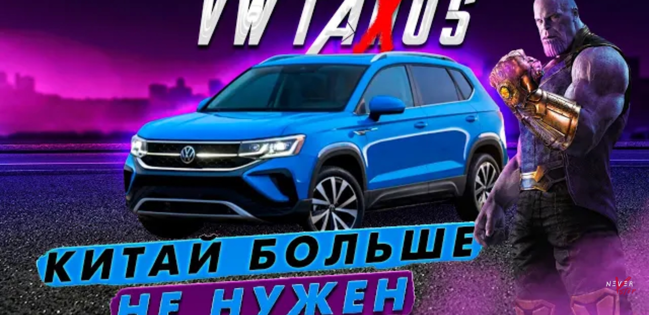 Анонс видео-теста Volkswagen Taos