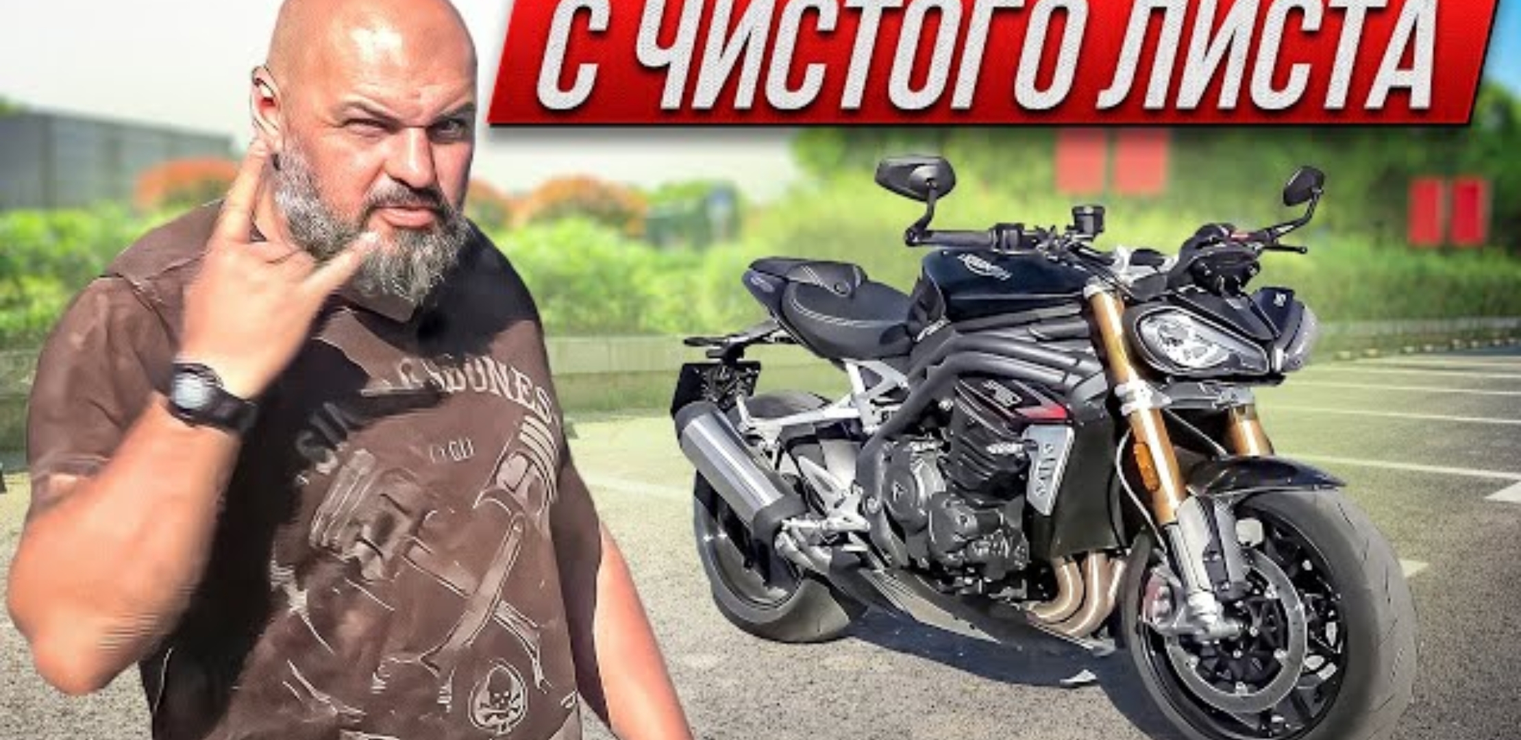 Анонс видео-теста Triumph Speed Triple 1200 RS: обаяние скорости