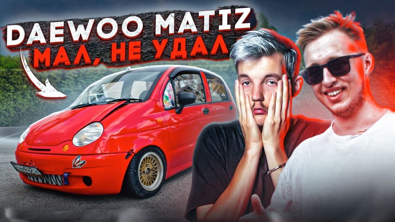 Анонс видео-теста Серёжа пробует Daewoo Matiz. Счастье, которое не купишь